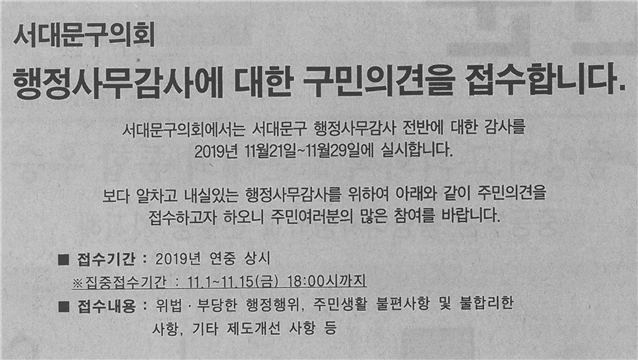행정사무감사에 대한 구민의견 접수 1