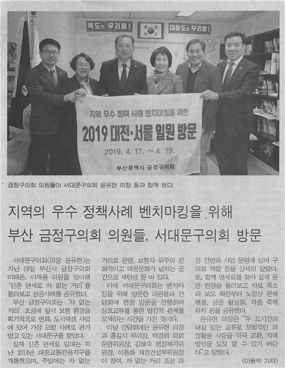 (서부신문) 부산 금정구의원 서대문구의회 방문 1