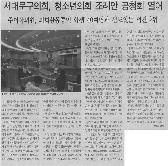 청소년의회 조례안 공청회 열어 1