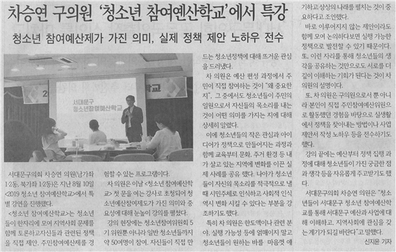 차승연 구의원 '청소년 참여예산학교'에서 특강 1