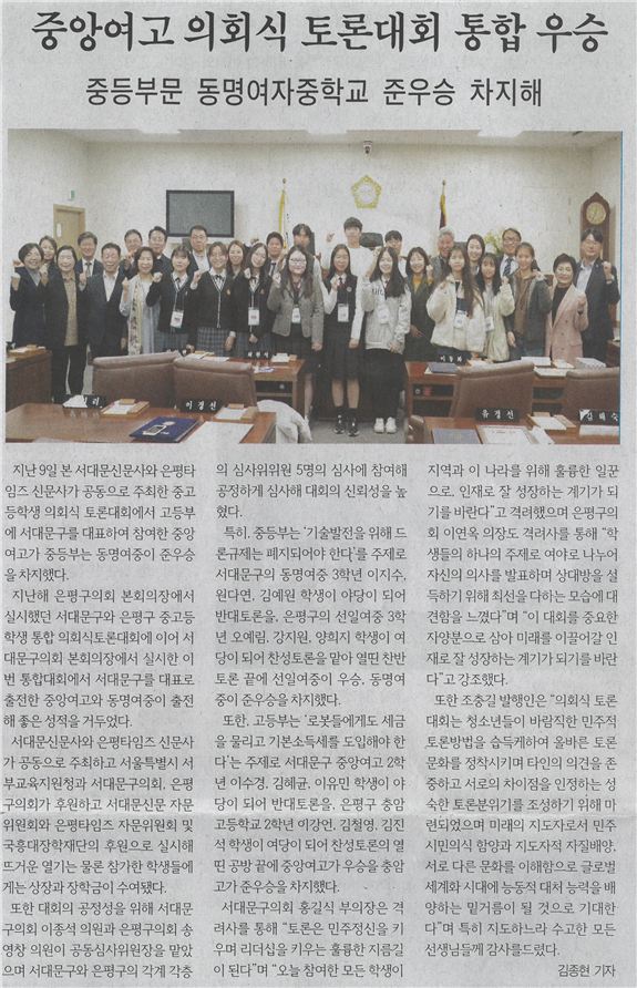 서대문구의회에서 의회식 토론대회 열려 1