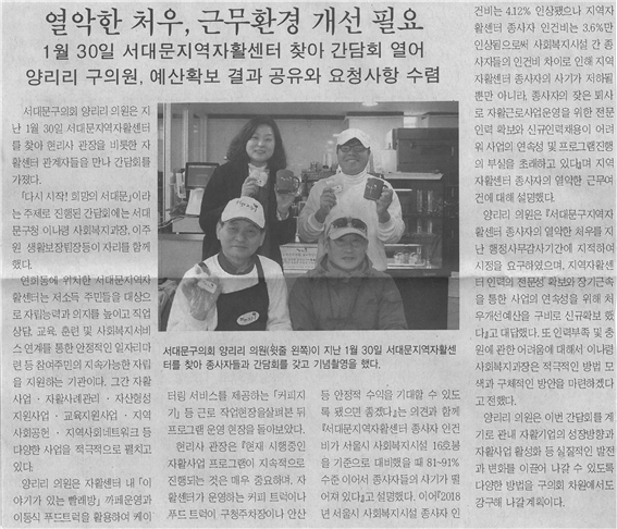 (서대문사람들) 서대문지역자활센터 찾아 간담회 열어 1
