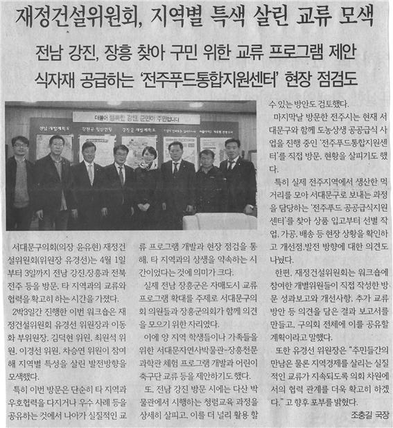 (서대문신문) 재정건설위원회 지역별 특색 살린 교류 모색 1