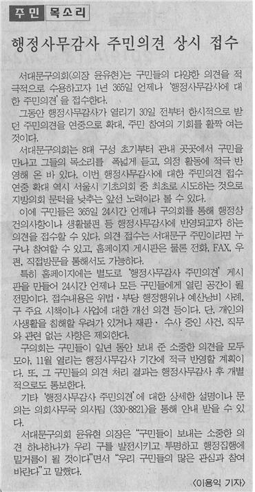 (서부신문) 행정사무감사 주민의견 상시 접수 1
