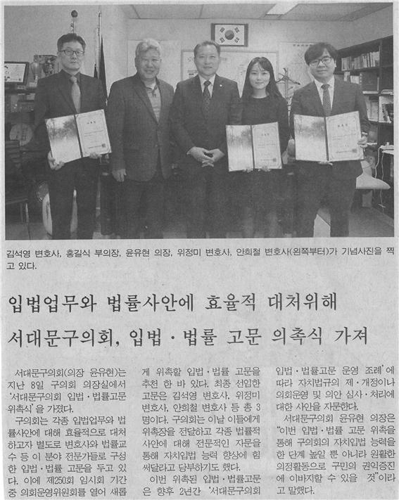 (서부신문) 입법,법률 고문 위촉식 1