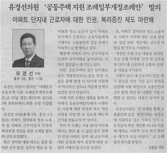 (서대문신문) 유경선 구의원_ 공동주택지원 조례 1