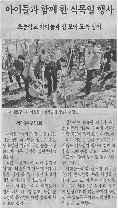 (서대문자치신문) 아이들과 함께 한 식목일 행사 1