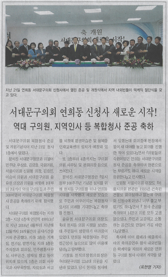 서대문구의회 연희동 신청사 새로운 시작 1