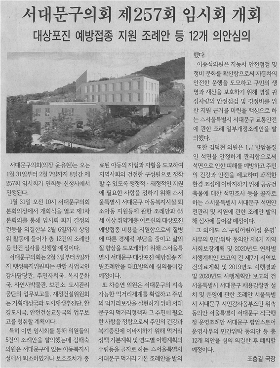 서대문구의회 제257회 임시회 개회 1