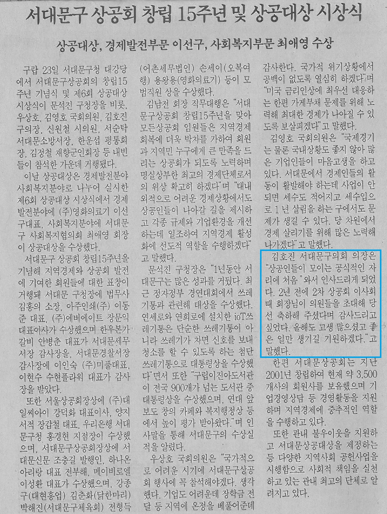 김호진의장, 서대문구 상공회 창립15주년 및 상공대상 시상식 인사말(서대문자치신문1.10) 1