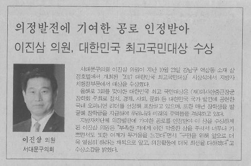 이진삼의원, 대한민국 최고국민대상 수상(서부신문, 11.10.~11.17.) 1