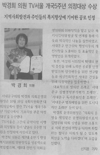 박경희의원, TV서울 의정대상 수상 1