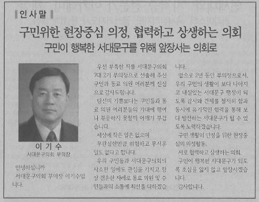 부의장 인사말씀(서대문신문8.16) 1