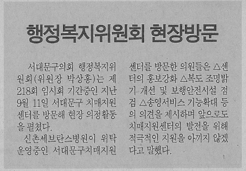 서대문구의회 행정복지위원회 현장방문(서대문자치신문) 1