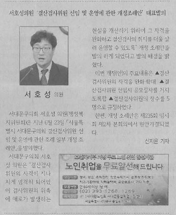 서호성의원 대표발의(서대문신문, 7.24.) 1