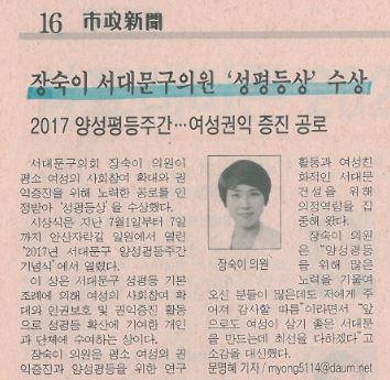 장숙이 서대문구의원 '성평등상' 수상(시정신문7.13) 1