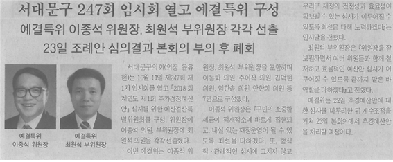 서대문구의회 247회 임시회 열고 예결특위 구성 1