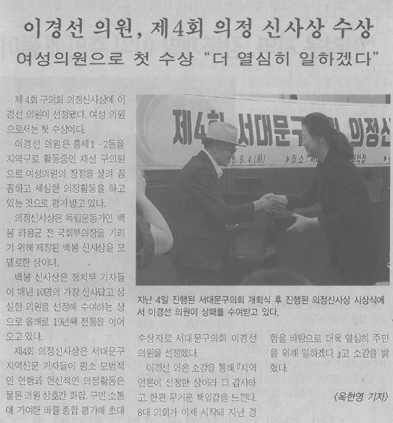 이경선의원, 의정신사상 수상(서대문사람들, 9.15.) 1
