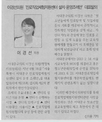 이경선의원 대표발의(서대문신문, 7.24.) 1