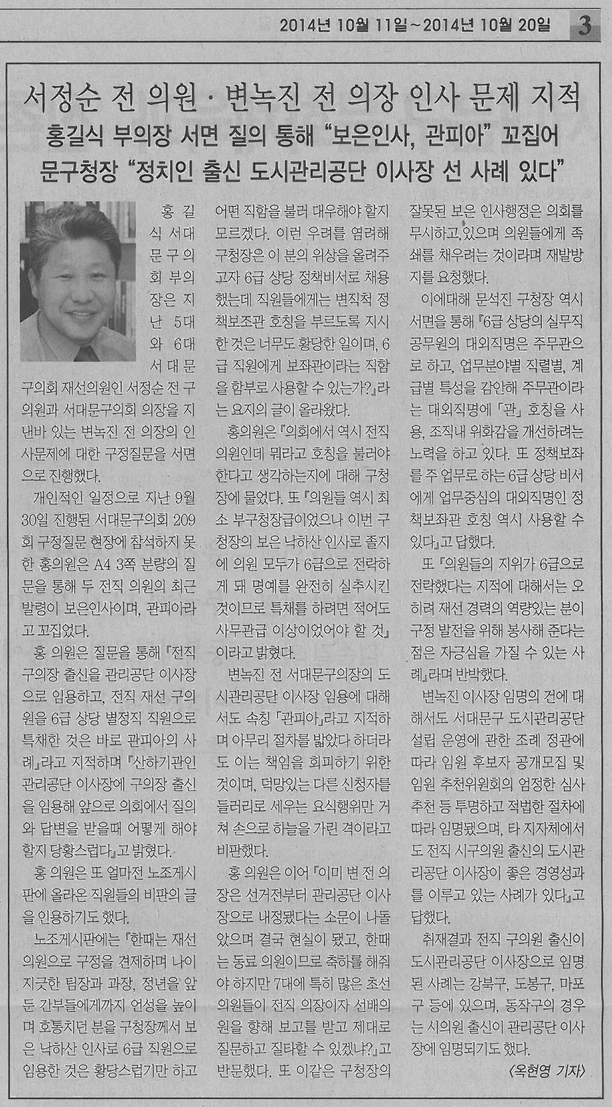 홍길식 부의장 서면 질의 관련 기사 (서대문사람들 621호) 1