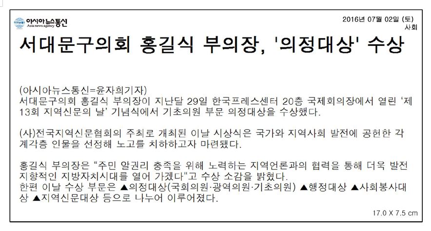 서대문구의회 홍길식 부의장, 