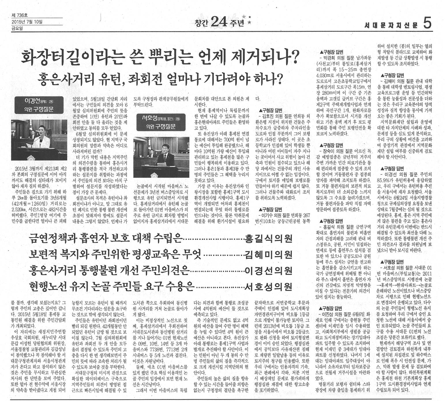 제216회 서대문구의회 (제1차 정례회) 구정질문 기사 2