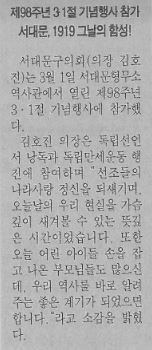 제98주년 3.1절 기념행사 참가(서대문자치신문3.10) 1
