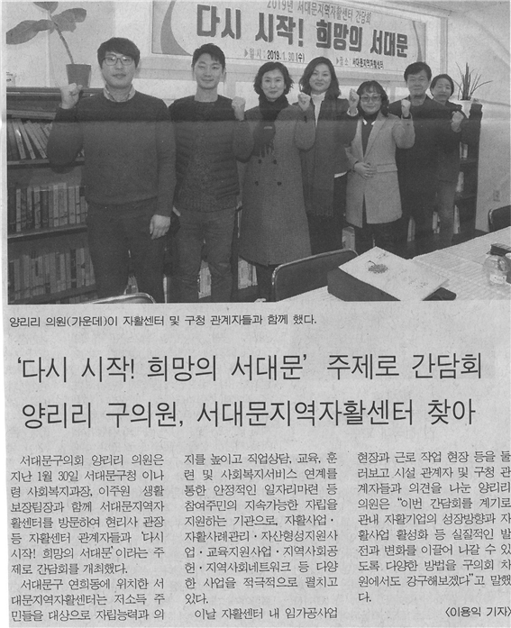 (서부신문) 서대문지역자활센터 찾아 1