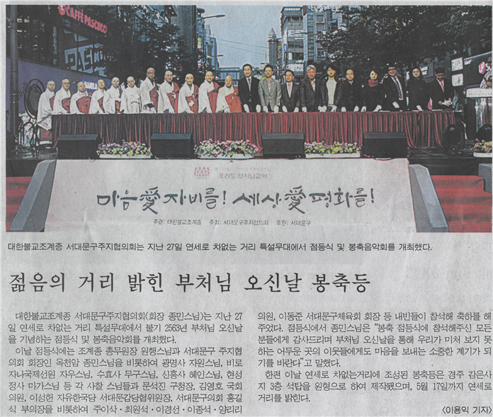 (서부신문) 젊음의 거리 밝힌 부처님 오신날 봉축등 1