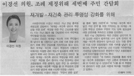 이경선 의원, 조례 제정위한 주민 간담회 개최 1
