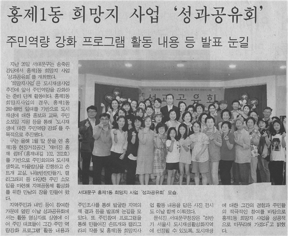 홍제1동 희망지 사업 '성과 공유회' 1