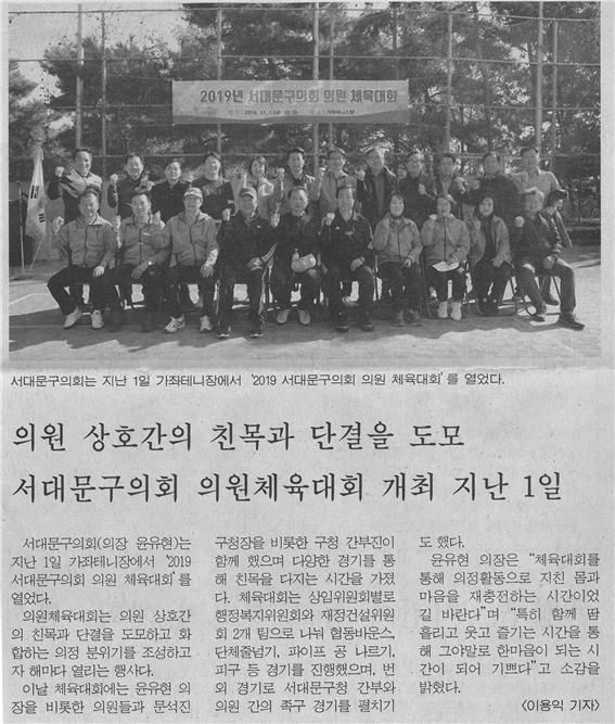서대문구의회 의원 체육대회 개최 1