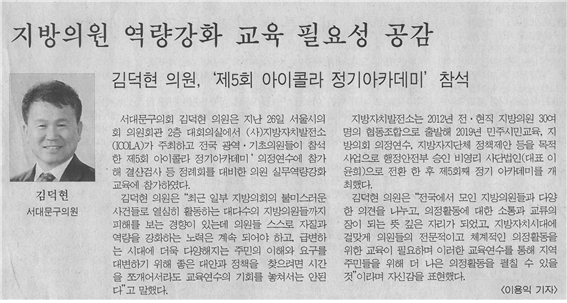 (서부신문) 지방의원 역량강화교육 필요성 공감 1