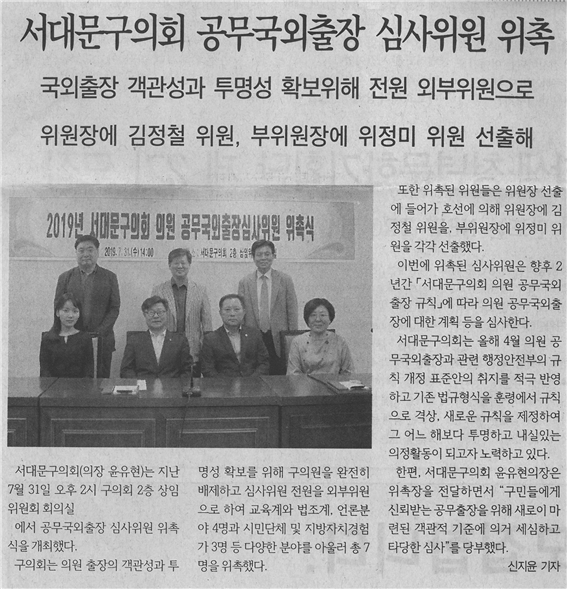 공무국외출장 심사위원 위촉 1