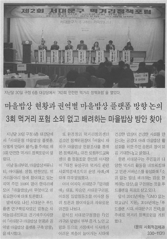 서대문구 먹거리 정책 포럼 참여 1