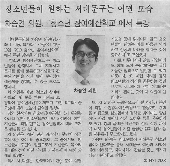 차승연 의원 청소년 참여예산학교 특강 1