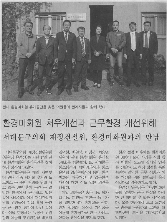 재정건설위, 환경미화원과의 만남 1