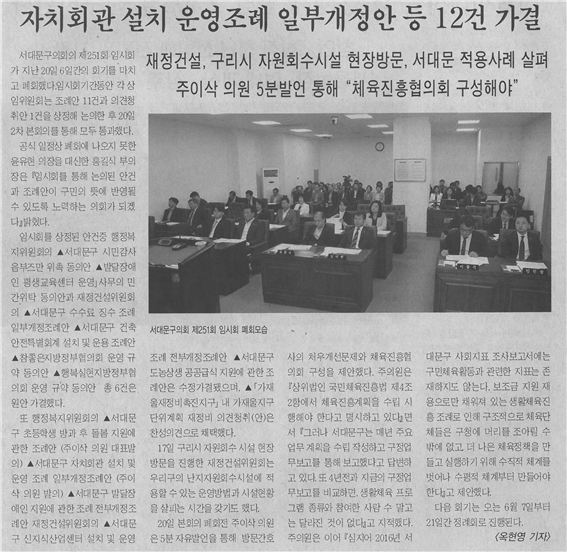 자치회관 설치 운영조례 일부개정안 등 12건 가결 1