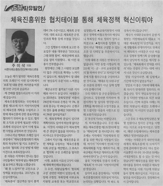 5분 자유발언_ 체육진흥 위한 협치테이블 통해 체육정책 혁신이뤄야 1
