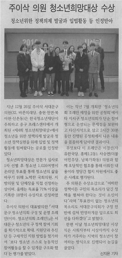 주이삭 의원, ‘청소년희망대상’ 수상 1