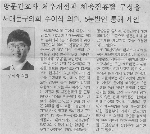 주이삭 의원, 5분 발언 통해 제안 1