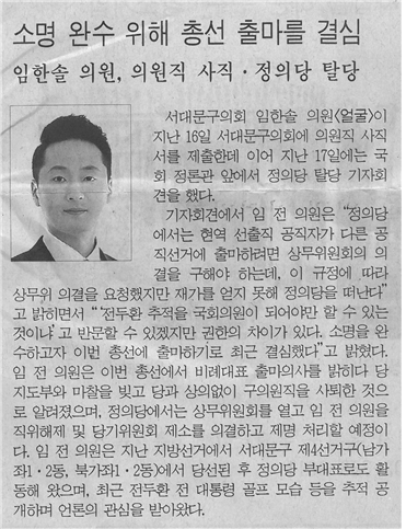 임한솔 의원 의원직 사직 정의당 탈당 1
