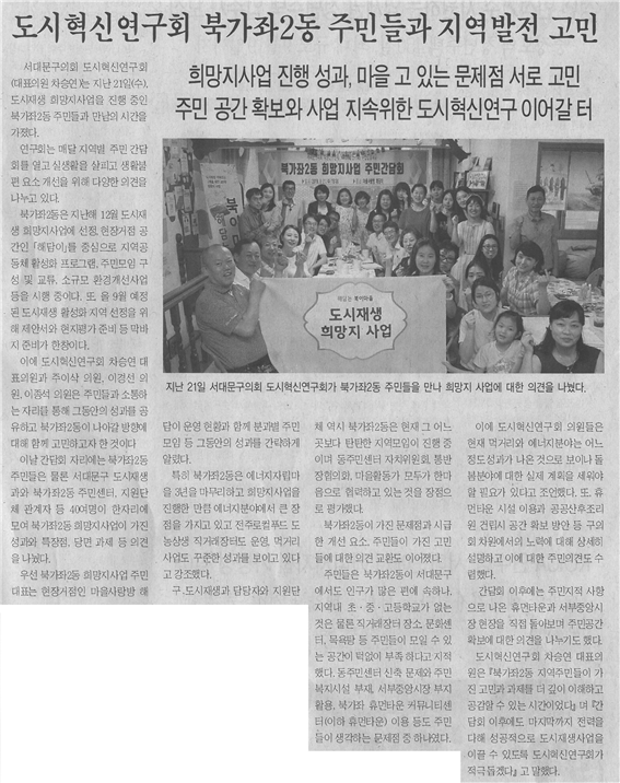 도시혁신연구회 북가좌2동 주민과의 만남 1