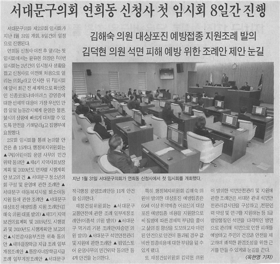 서대문구의회 연희동 신청사 첫 임시회 8일간 진행 1