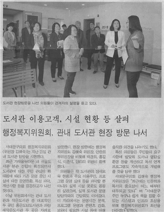 행정복지위원회, 관내 도서관 방문 나서 1