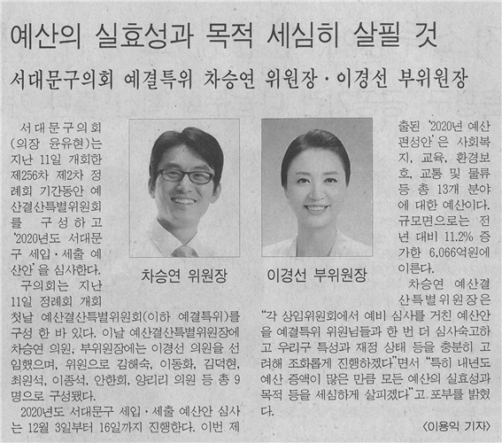 서대문구의회 예결특위 차승연 위원장 이경선 부위원장 1