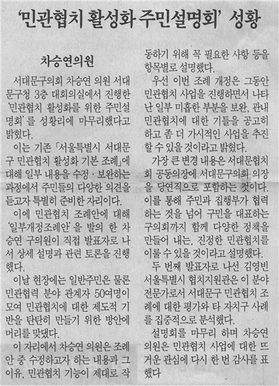 '민관협치 활성화 주민설명회' 성황 1