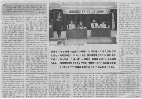 여성장애인 출산 지원 위한 토론회 개최 1