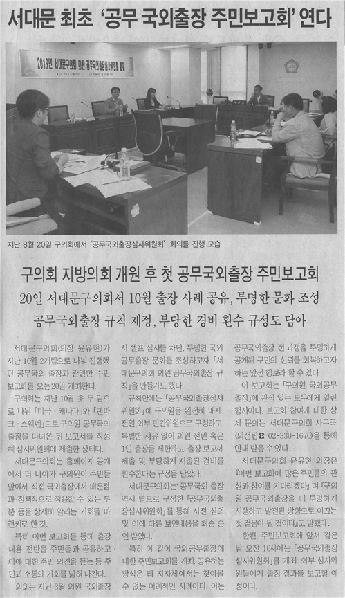서대문 최초 '공무국외출장 주민보고회' 연다 1