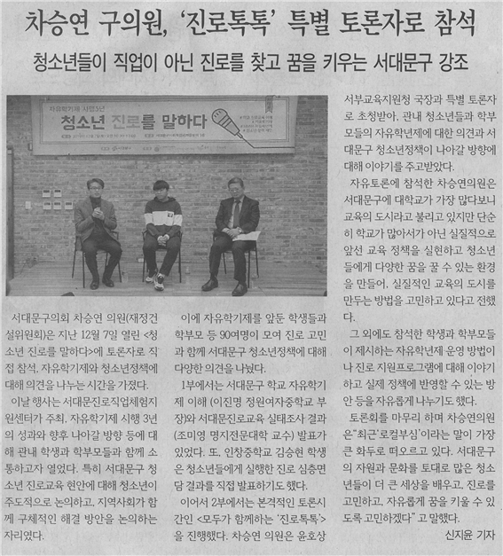 차승연 구의원 ‘진로톡톡’ 토론자로 참석 1